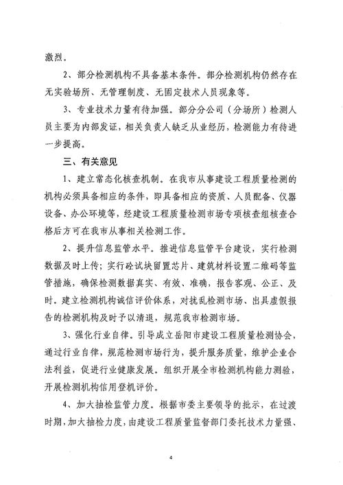 关于公布岳阳市2020年度上半年建设工程质量检测市场专项核查报告的通知