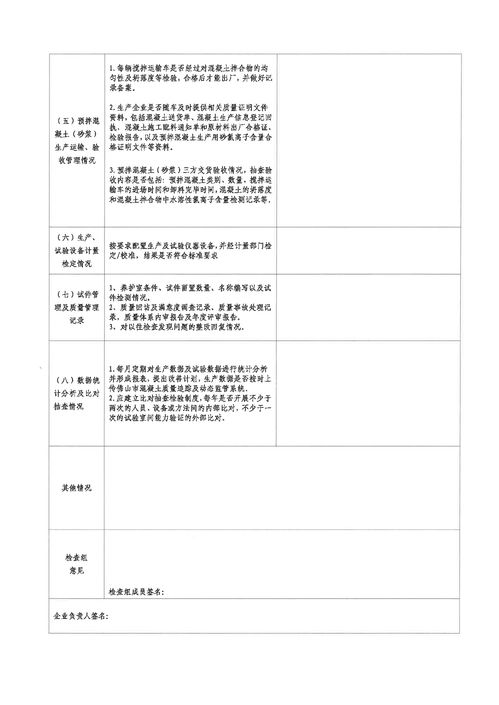 佛山市南海区建筑工程质量监督站关于开展预拌混凝土、砂浆质量暨在建工程试件管理情况专项检查的通知