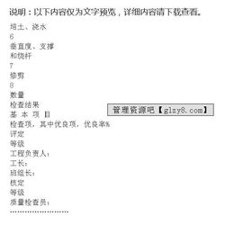 树木栽植分项工程质量检验评定表在建筑工程质量检测及评估咨询中的关键作用