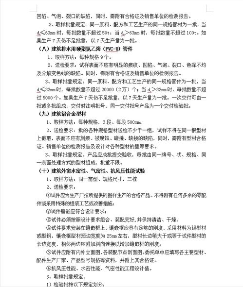 房建工程质量检测方案 保障施工安全与工程品质的全面指南