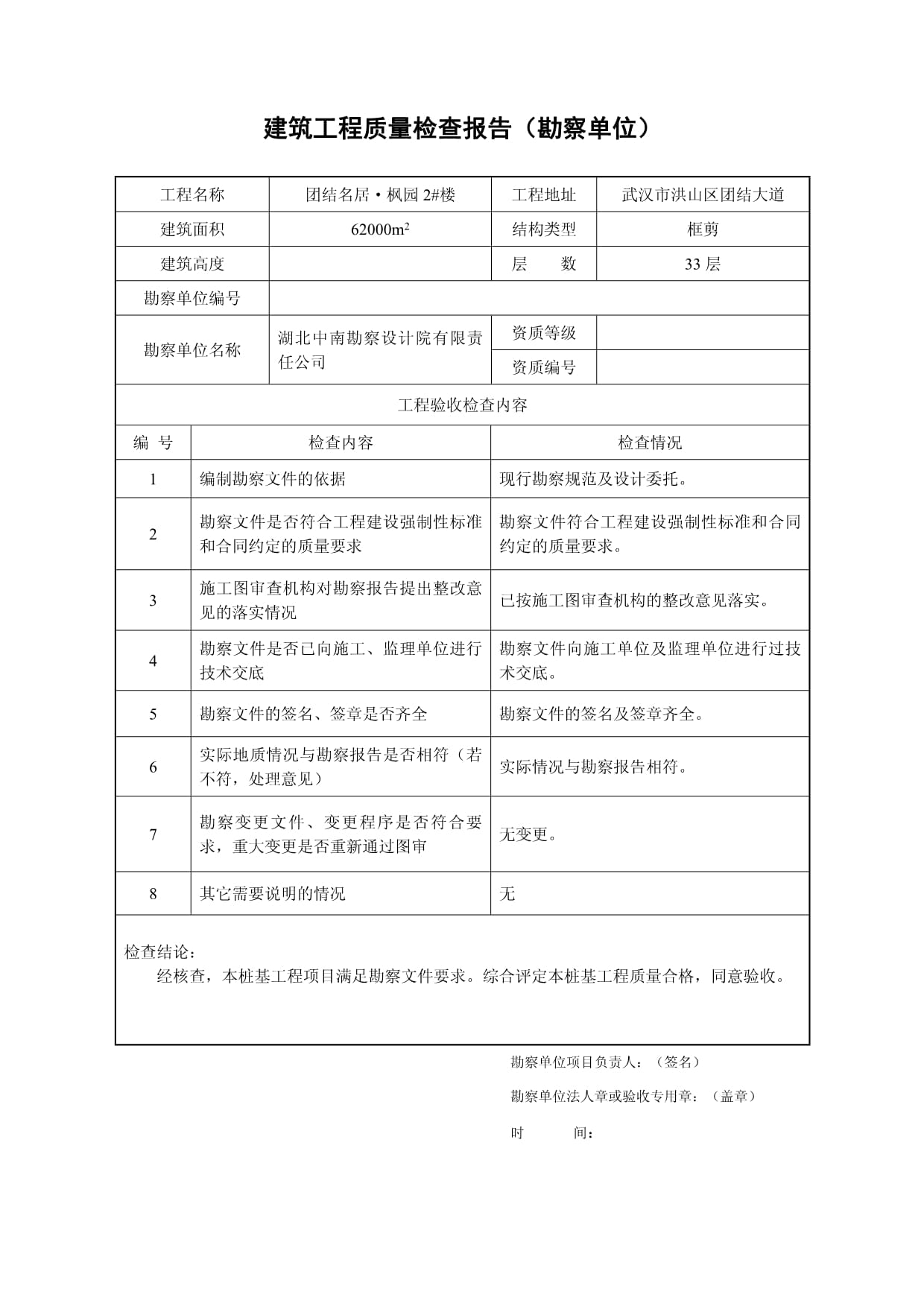 勘察单位质量评估报告表格