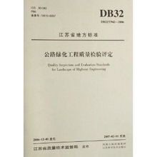 江苏省DB32/T 942-2006公路绿化工程质量检验评定标准解读及其在建筑工程质量检测评估中的应用