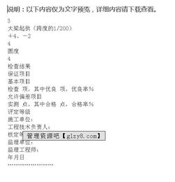 抬梁式梁类构件分项工程质量检验评定表在建筑工程质量检测及评估咨询中的应用
